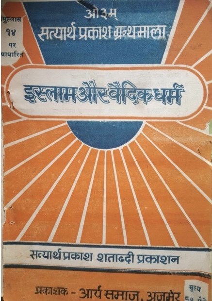इस्लाम और वैदिक धर्म